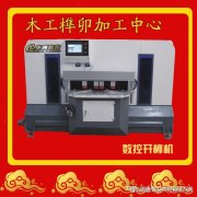 数控开榫和数控开榫机设备