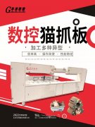 猫抓抓板加工机械多少钱？